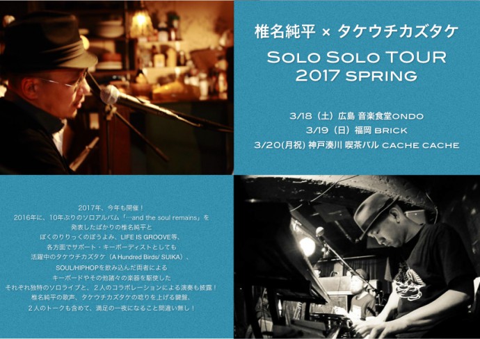 SoloSoloTOUR2017spring_flyer