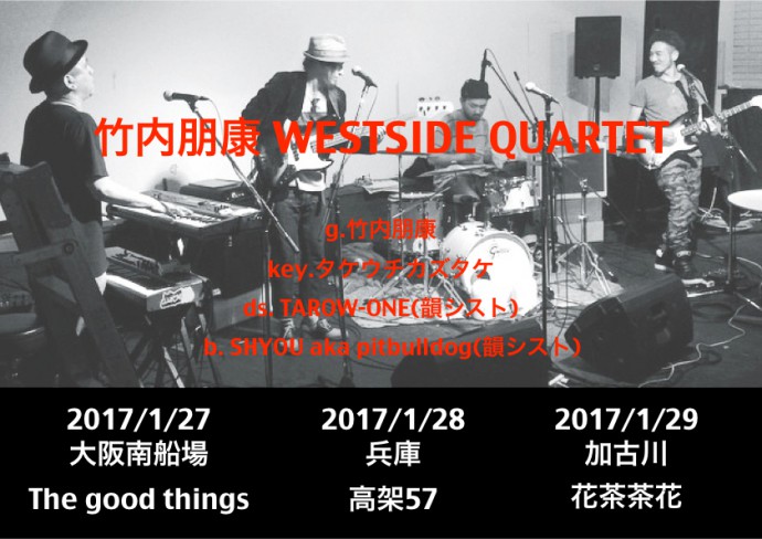 westside-quartet2017_ver2