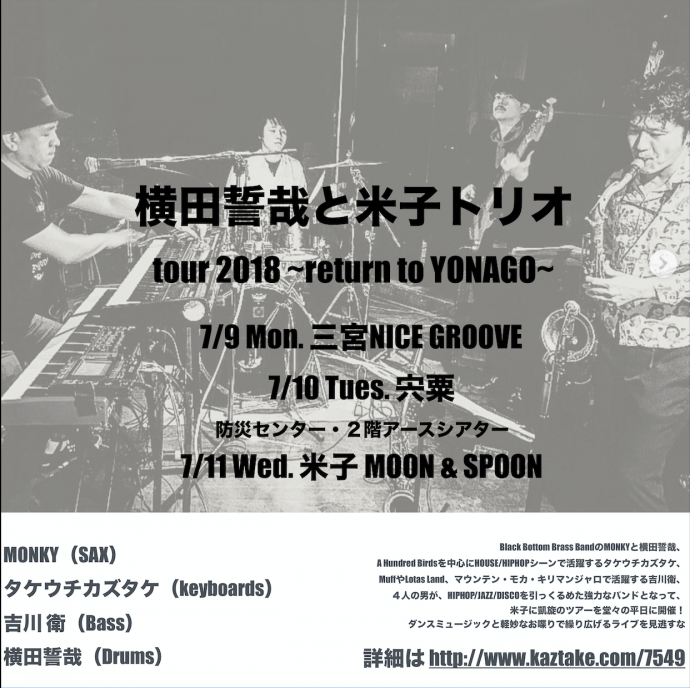 米子トリオ tour 2018_flyer